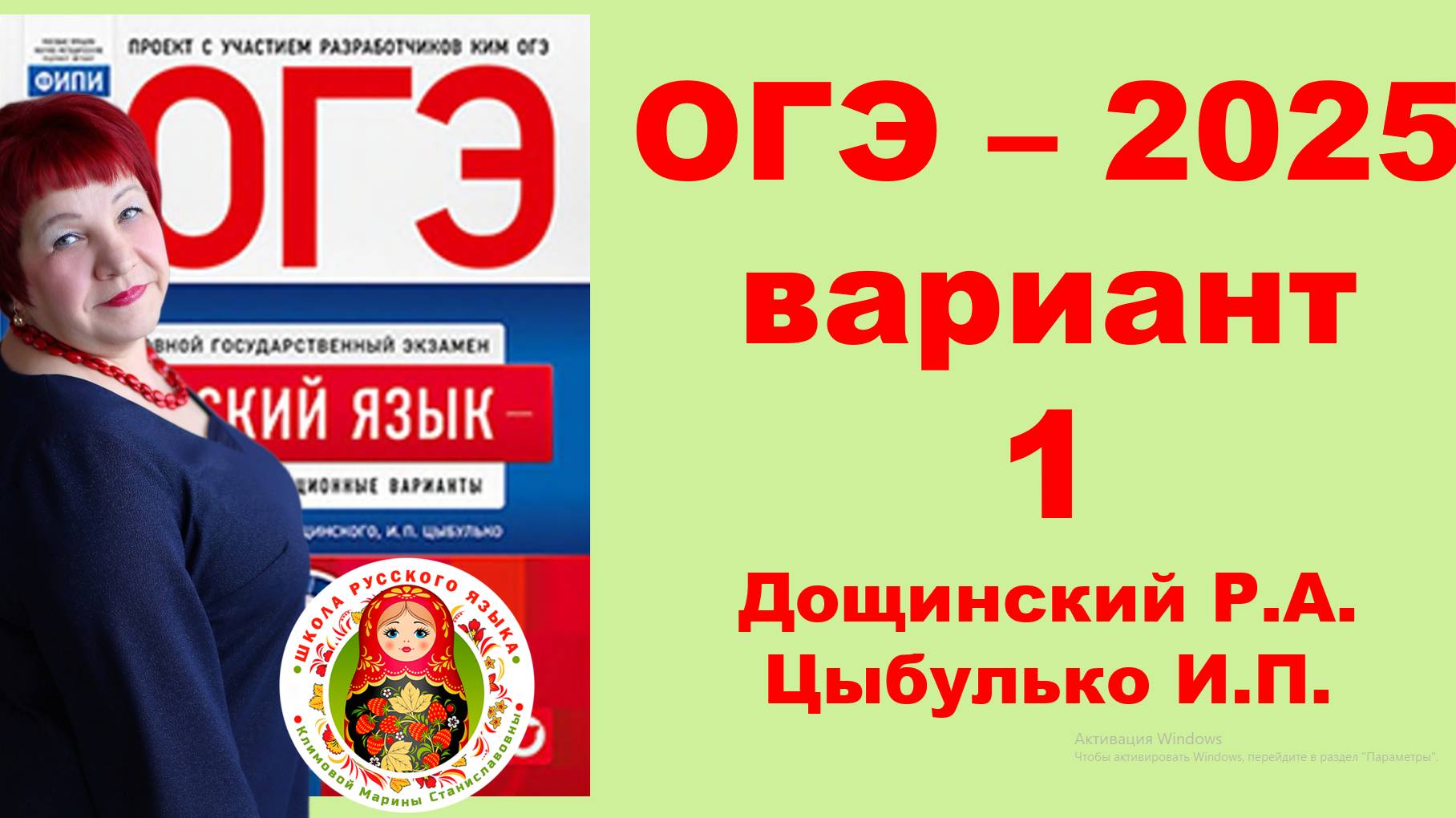 Без ЭТОГО не сдатОГЭ! ОГЭ_2025_Вариант 1. Сборник Дощинского Р.А., Цыбулько И.П.