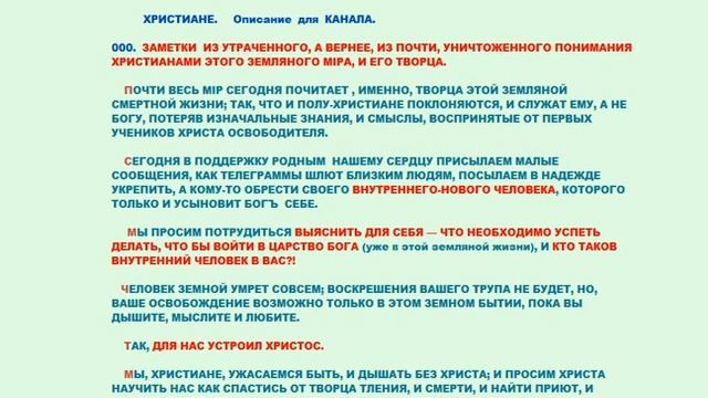 Из уничтоженного понимания Христианами земляного мiра , и его творца