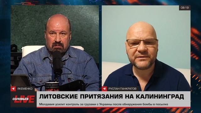 Соловьев Live с Борисом Якеменко о территориальных претензиях Литвы на Калининград. 11.01.2024.