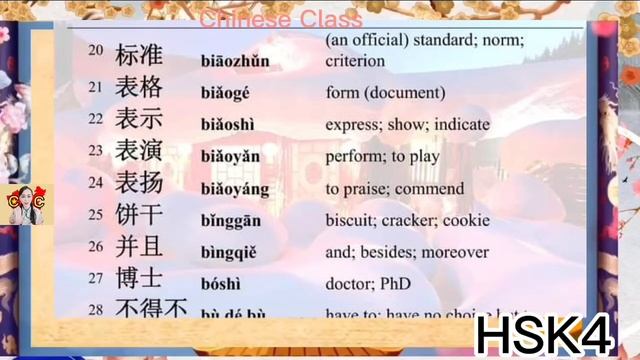 Chinese HSK1-4 Vocabulary Words【1202】汉语水平1-4级词汇合集