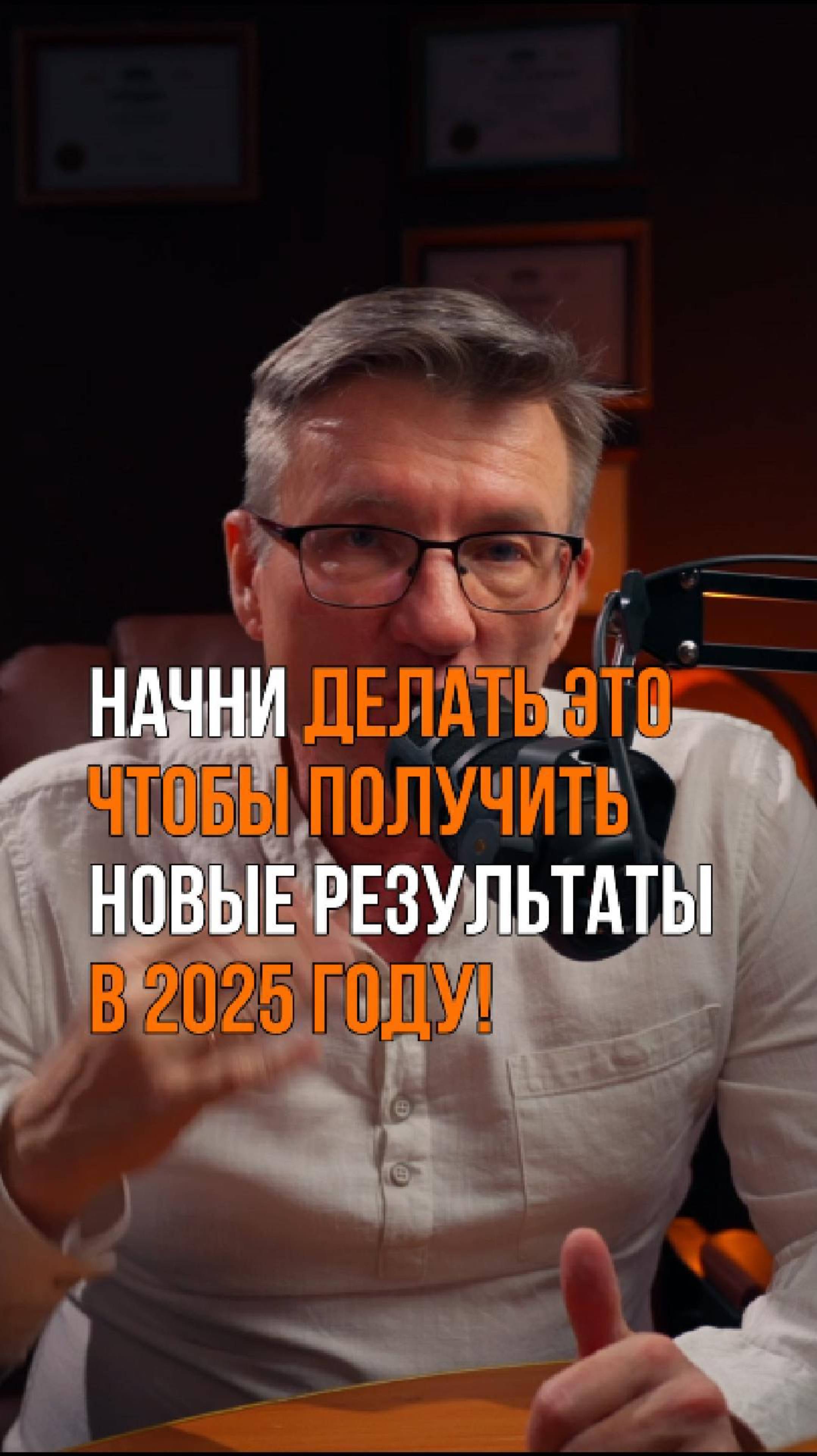 Начни делать это, чтобы  получить нвоые результаты