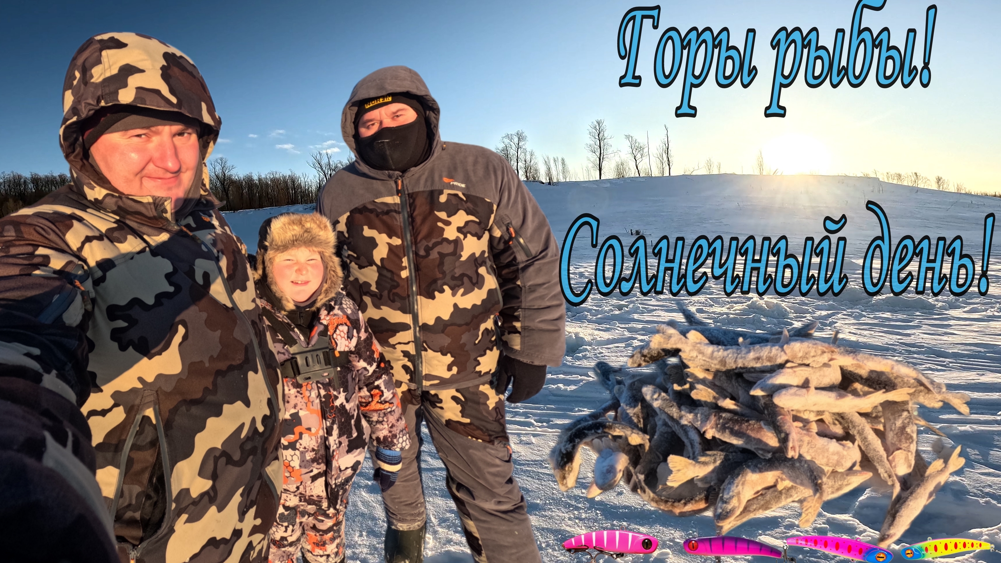 Горы рыбы!!! Солнечный день☀☀☀ Рыбалка в Ханты-Мансийске!!!