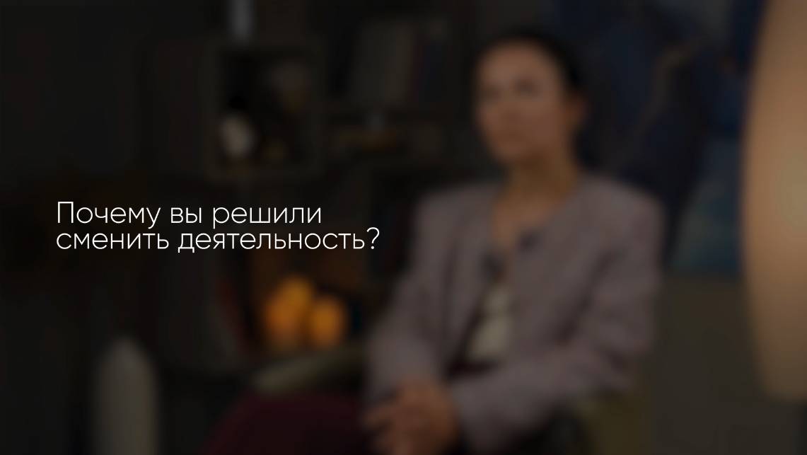 Почему я решила сменить деятельность?