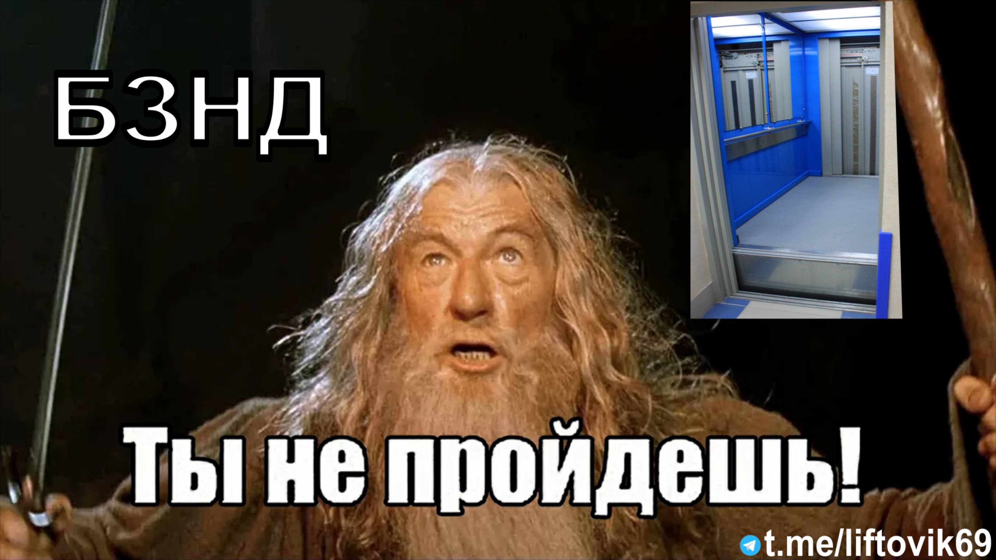 БЗНД. Что за зверь