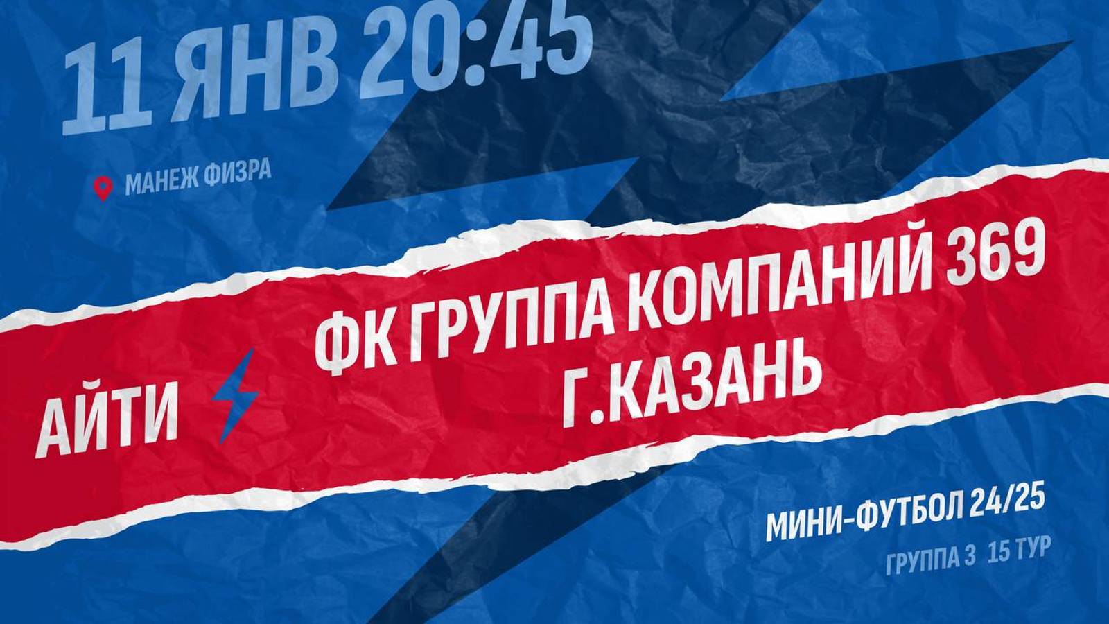 АйТи - : - ФК Группа компаний 369 г.Казань