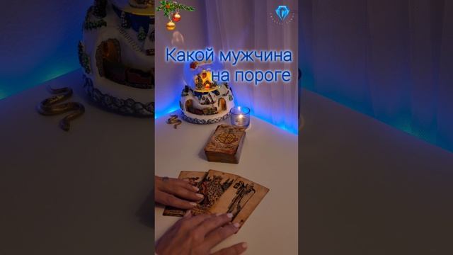 Какой мужчина на пороге