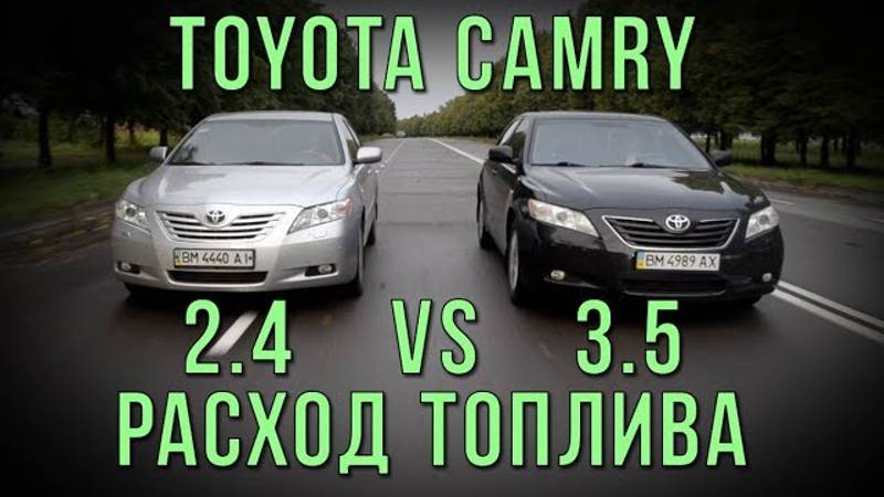 Toyota CAMRY XV40 2.4 vs 3.5: динамика, расход топлива, болячки