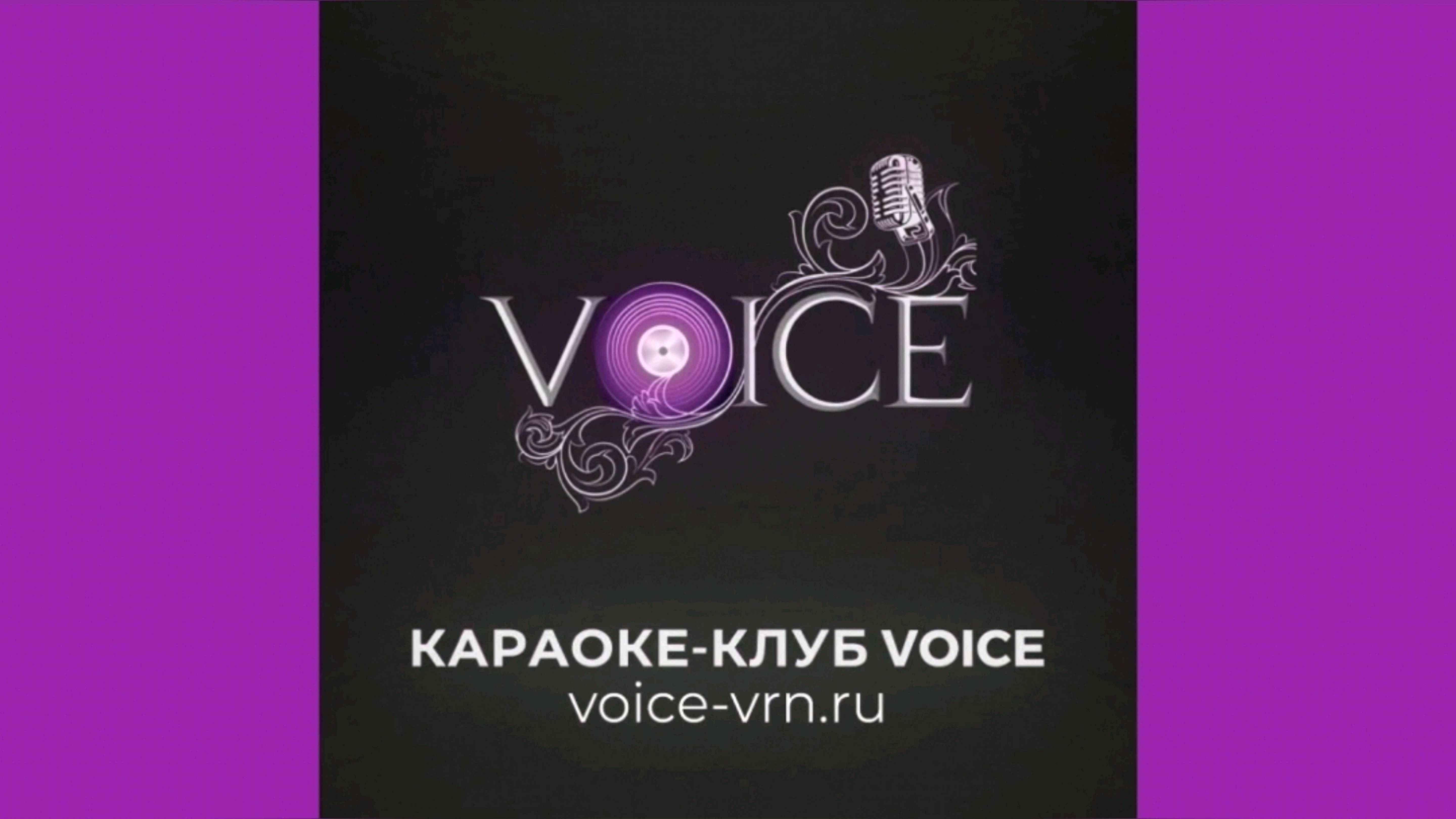 Караоке-клуб Voice (Презентация)