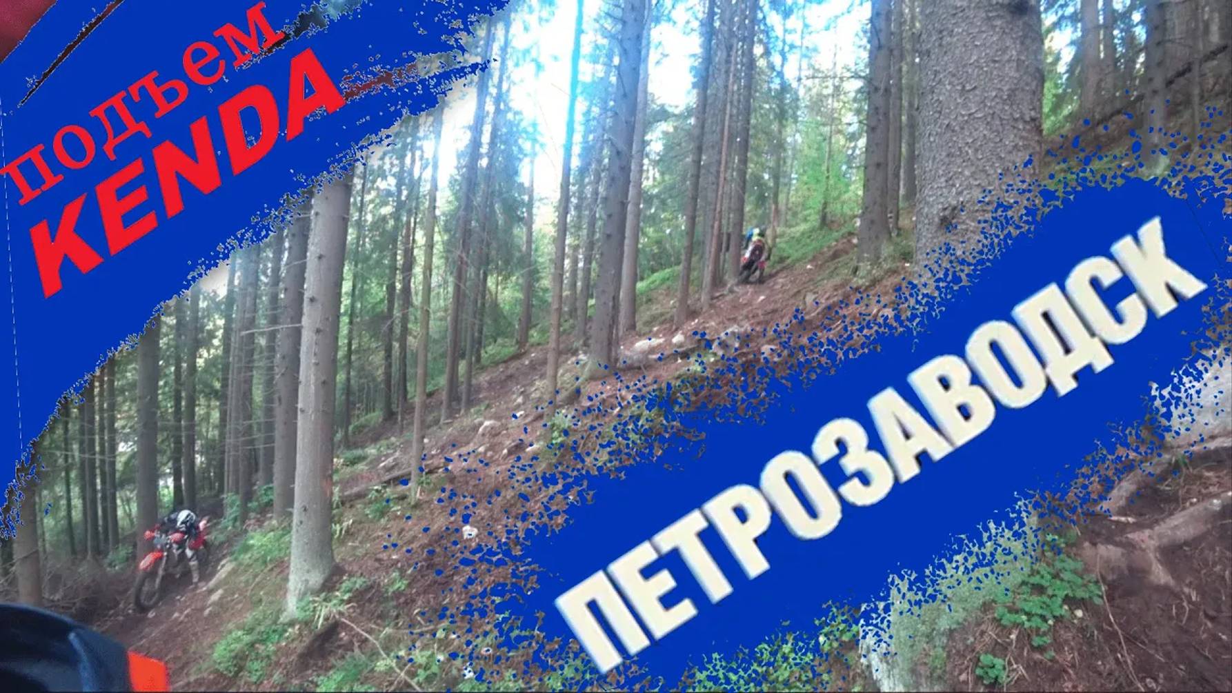 Enduro в Петрозаводске.