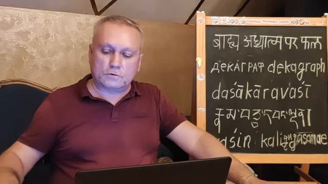 Андрей Стрелков. О декаграфе учения Калачакра. Часть 7.5. 15.08.2021