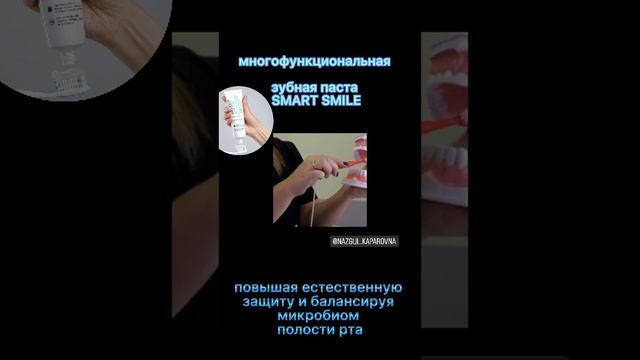 Сенсация💯 новая зубная паста от компании Смарт Рич😍 0703145404