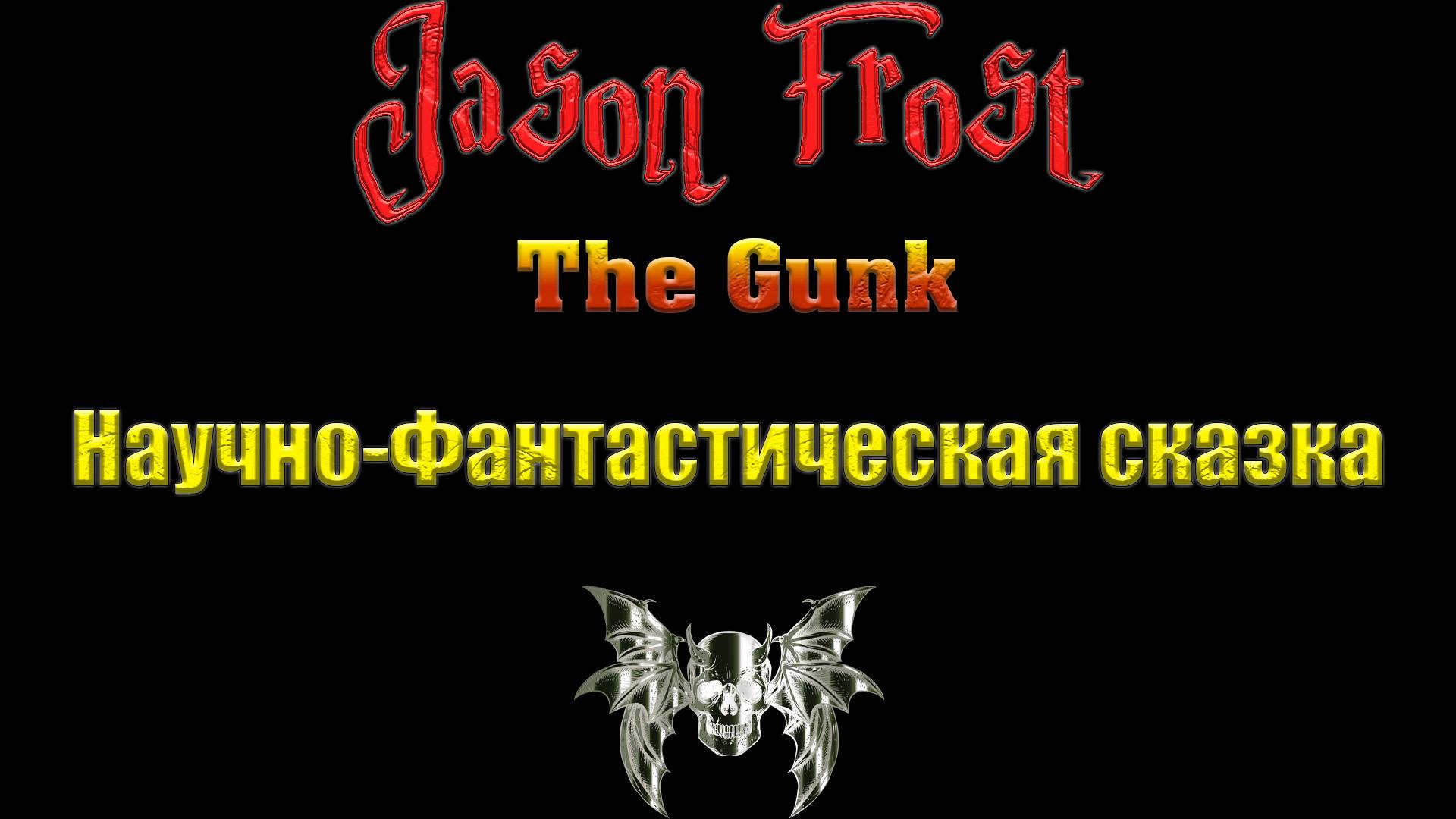 The Gunk - научно-фантастическая, визуально красивая сказка