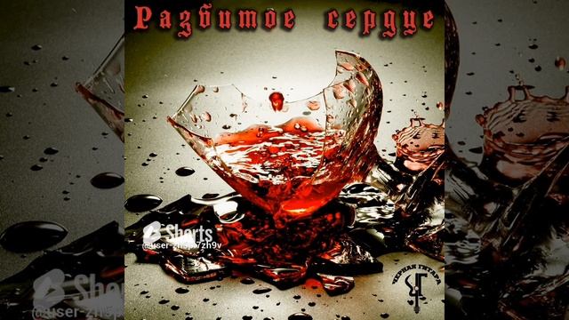 Чëрная Гитара - Разбитое сердце #дворовые #песни #подгитару #душевные #авторские #рок