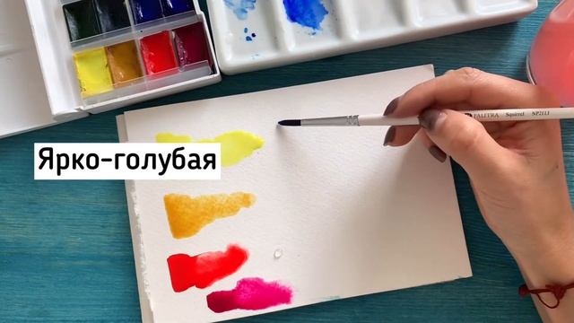 Акварельные краски для скетчинга