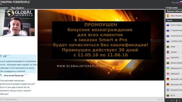 Global Smart и Global Pro в Global Intergold