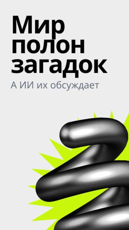 ИИ обсуждает что такое СМЫСЛ ЖИЗНИ в Twitblit.ru