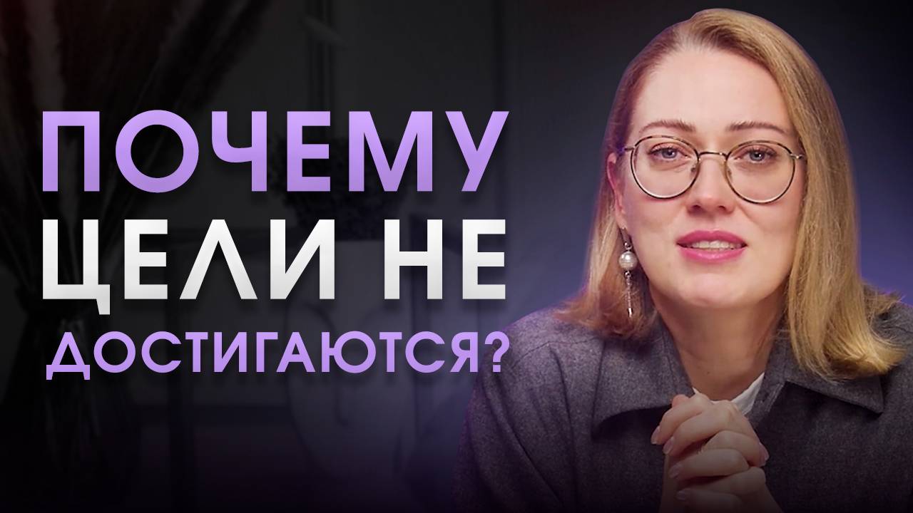 Главная ошибка, которую вы допускаете на пути к цели