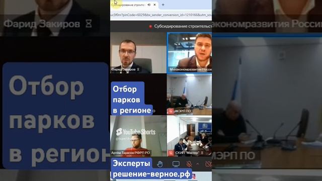 региональный отбор промышлен. парков 316 в 2025 году. Как что где почему? См. полное видео на канале