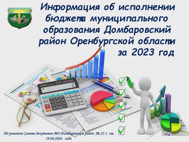 Бюджет для граждан по решению об исполнении бюджета 2023