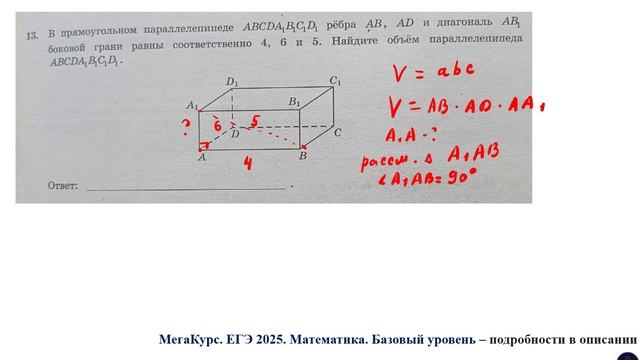 ЕГЭ. Математика. Базовый уровень. Задание 13. В прямоугольном параллелепипеде ABCDA1B1C1D1 ребра