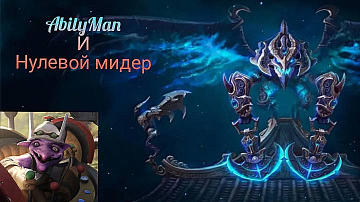 Dota 2 Визаж от AbilyMan