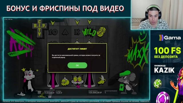 RIP CITY MAX WIN х12500! МАКСИМАЛЬНЫЙ ВЫИГРЫШ НА БЫСТРОМ СПИНЕ