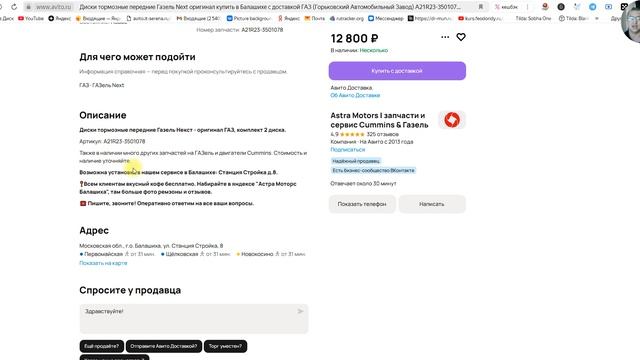 AVITO и причем тут Экономика?  СЛИВАЕМ БЮДЖЕТЫ автозапчасти