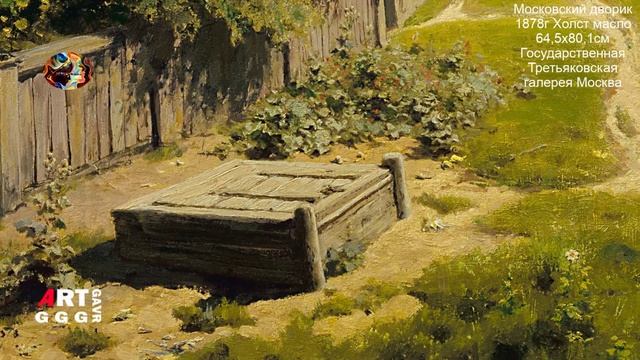 Шедевры русской живописи. Московский дворик.