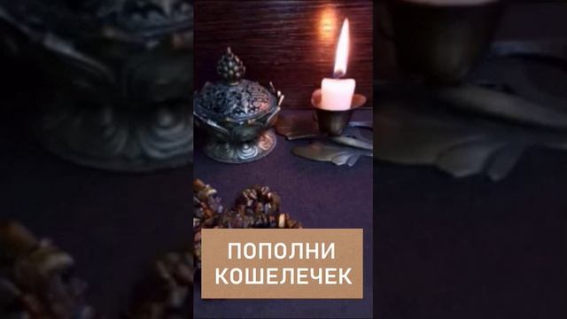 Пополни кошелечек