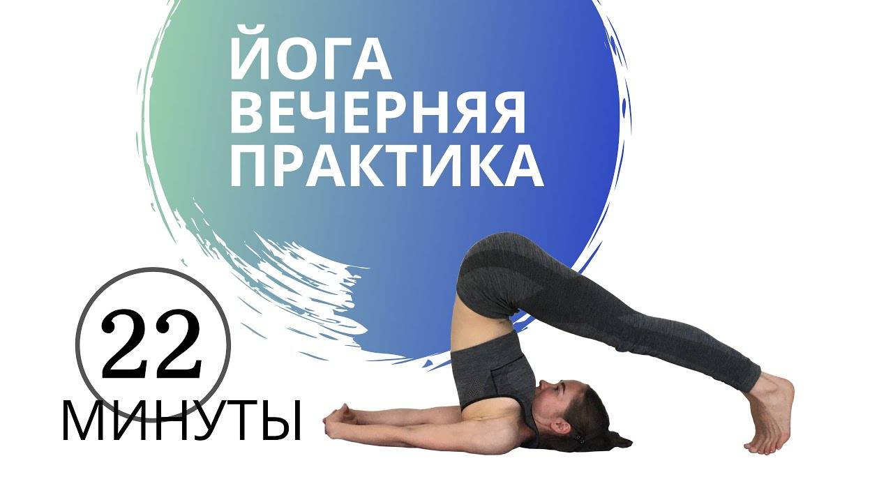 Йога. С метрономом. Комплекс "Вечер". Yoga Workout Quest