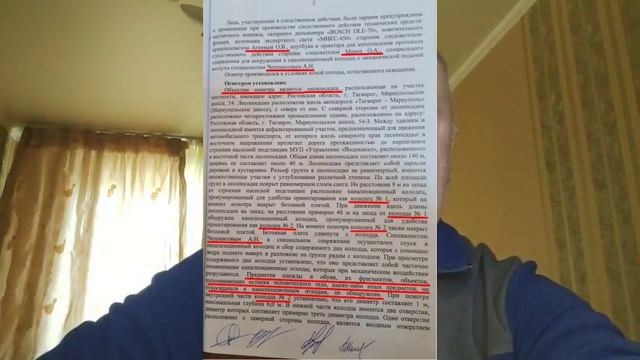 006 Красный Таганрог. Еременко Виталий.
Фальсификации в уголовном деле.