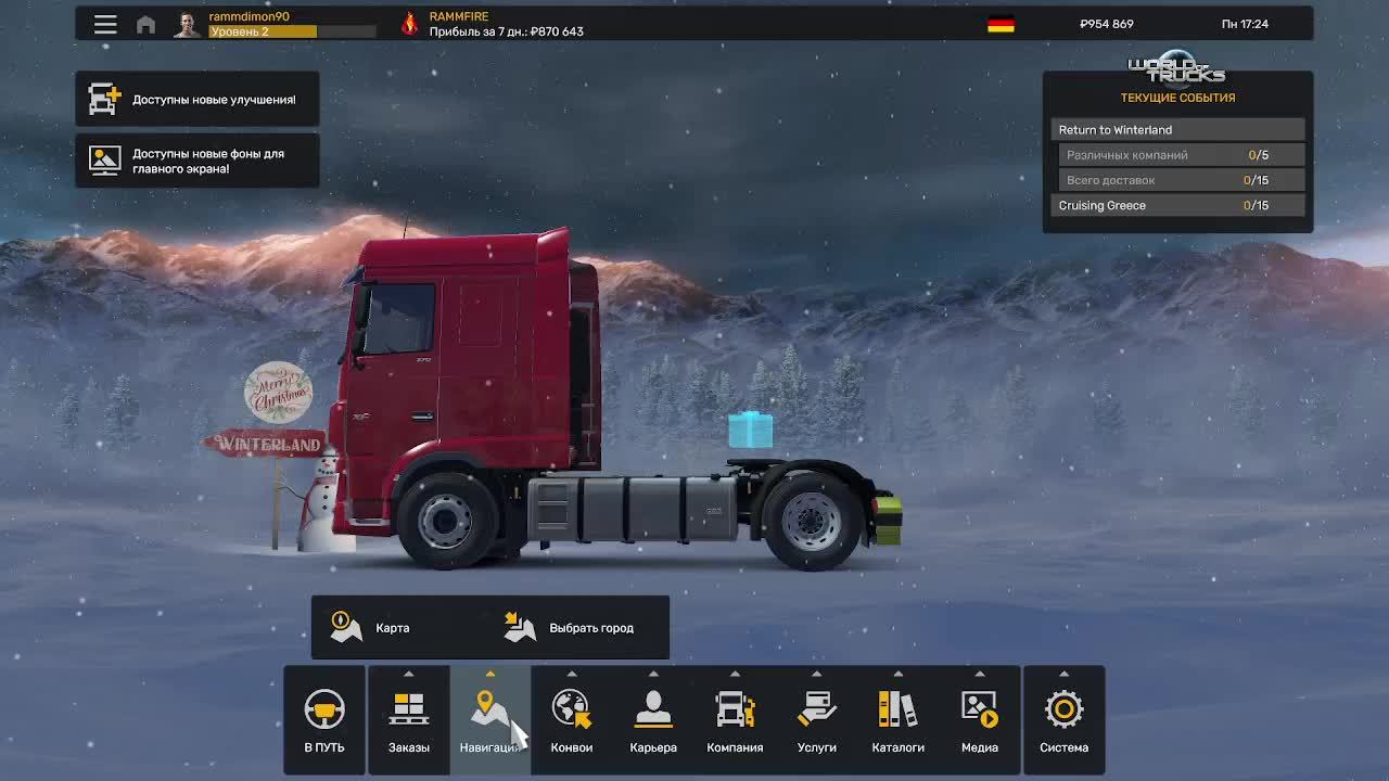 Euro Truck Simulator Multiplayer новогодний квест