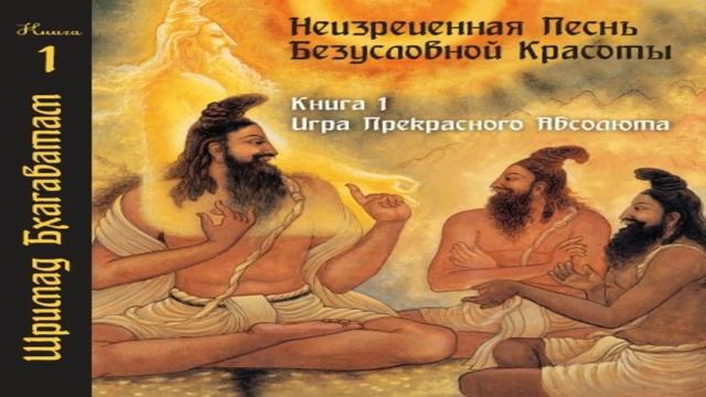 1-17. Наказание и помилование вздорного простолюдина Кали. Шримад Бхагаватам