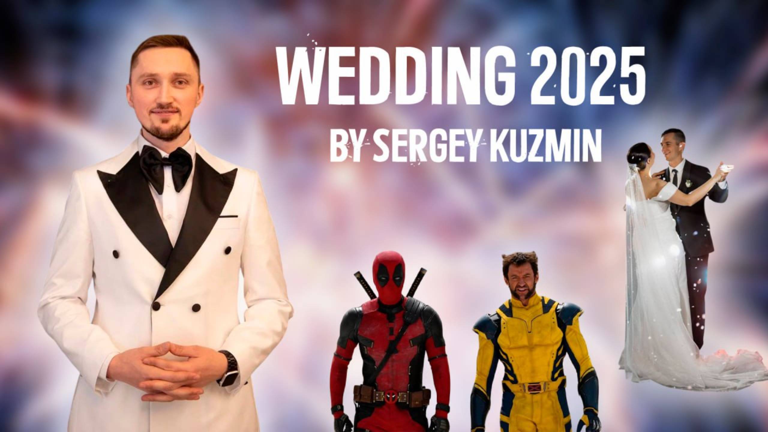 Showreel - 2025. Ведущий мероприятий Сергей Кузьмин