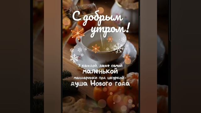 Доброе утро #доброеутро #благодарность