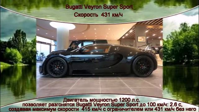 Bugatti Veyron Super Sport