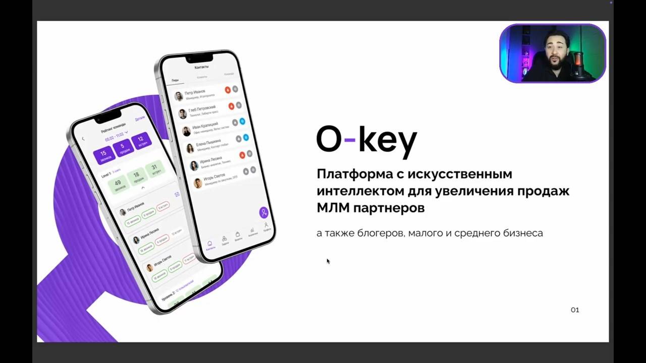 Презентация O-key от 5.01.2025. Dill Narzi