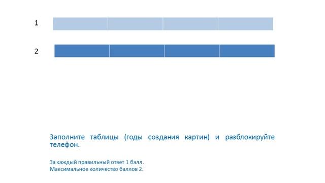 Поиск пропавших картин  Урок ИЗО