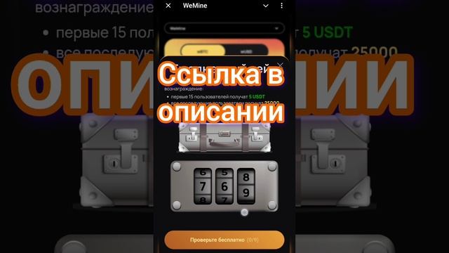 Секретный код WeMine 11.01.2025