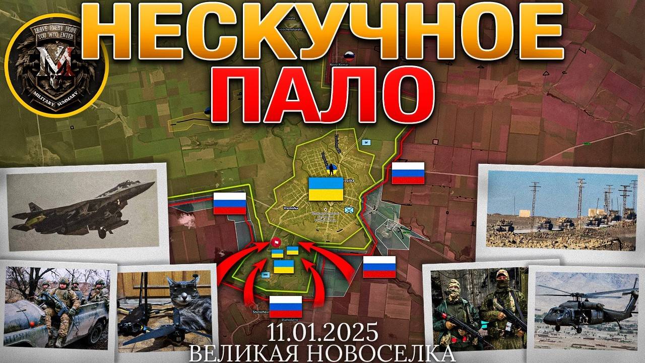 Торецк уже далеко позади. Невероятный штурм | Военные сводки 11.01.2025