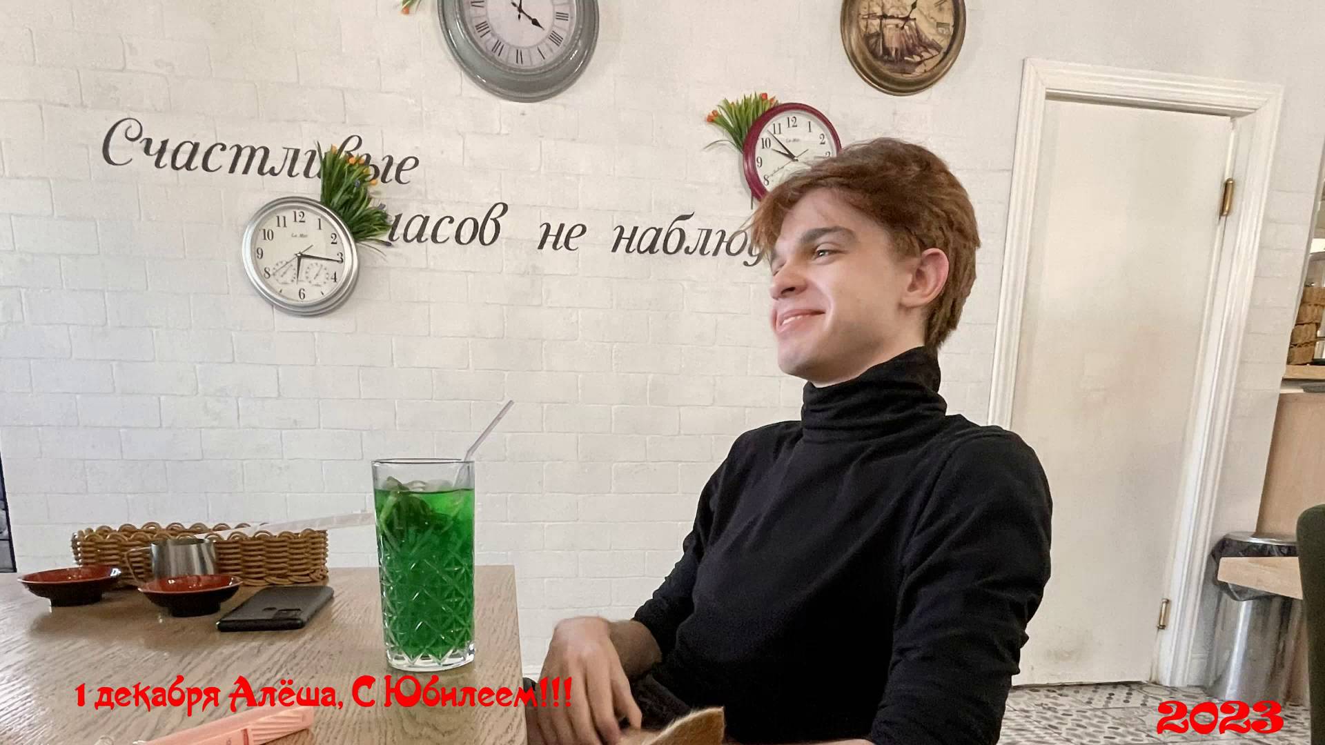 2021-2023 Алёша студент  фильм на 20 лет
14м.17с.