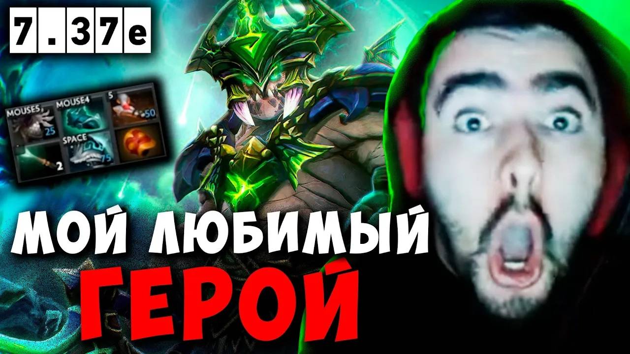 STRAY МОЙ ЛЮБИМЫЙ ГЕРОЙ ! СТРЕЙ АНДЕРЛОРД 7.37e carry mid dota 2 ! Лучшее со Стреем