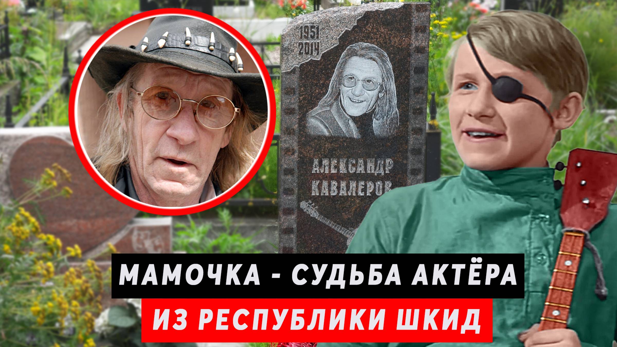 7 жён, 6 детей - умер в одиночестве| Александр Кавалеров