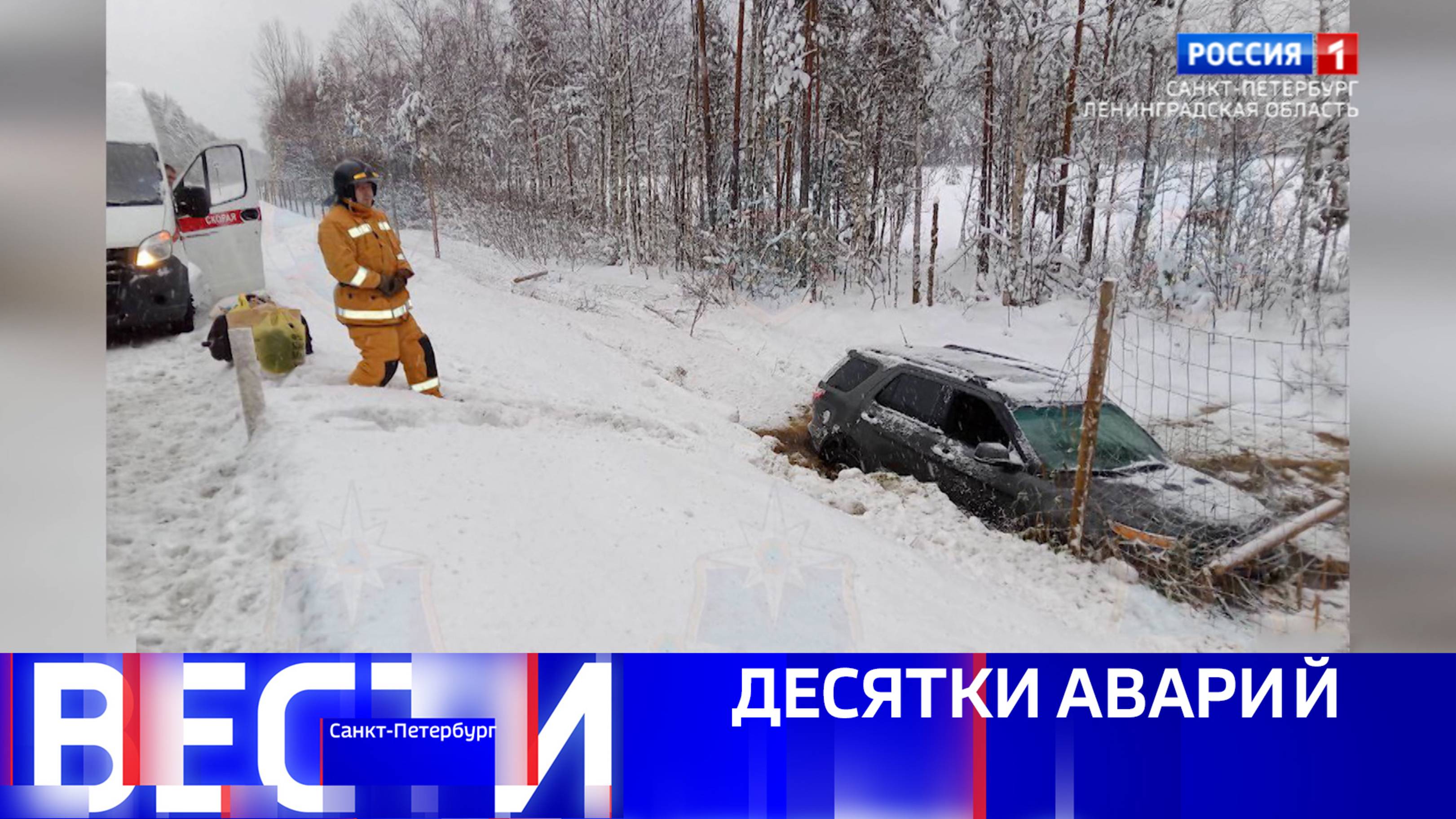 Вести Санкт-Петербург. Выпуск 21:10 от 11.01.2025