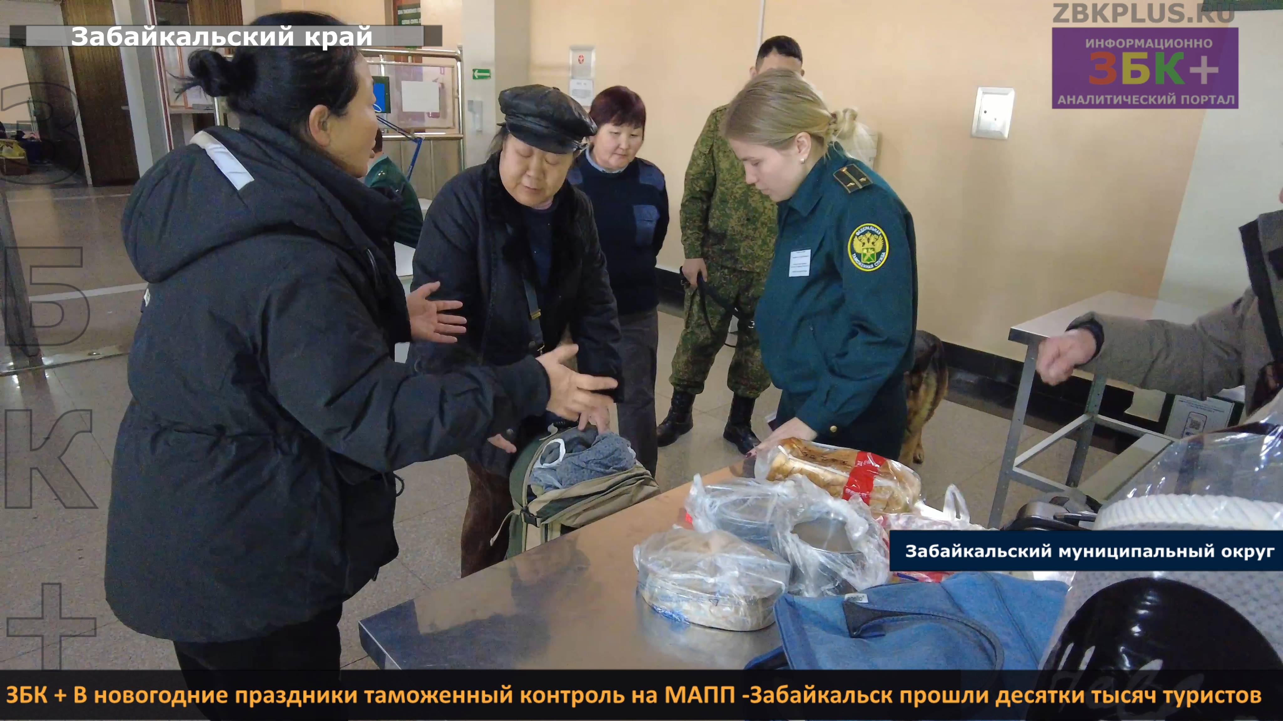 В новогодние праздники таможенный контроль на МАПП -Забайкальск прошли десятки тысяч туристов