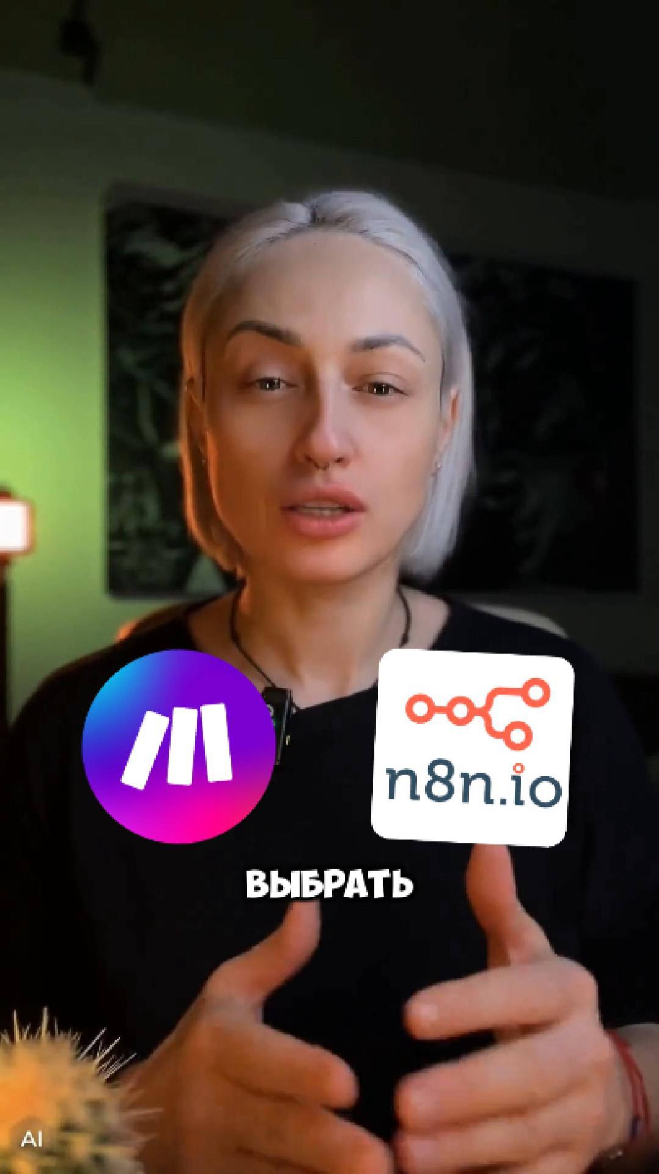 Make.com или n8n.io? Что выбрать?