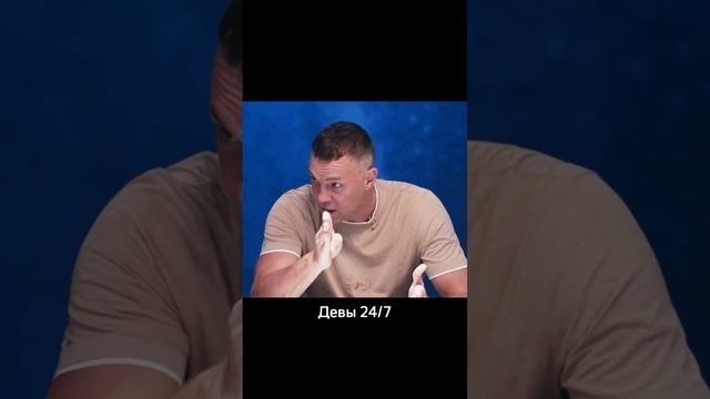 Девы, правда же? #астрология #гороскоп #юмор #гороскоп #дева #натальнаякарта