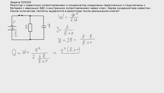 Задача 520202 на расчет количества выделившейся теплоты.