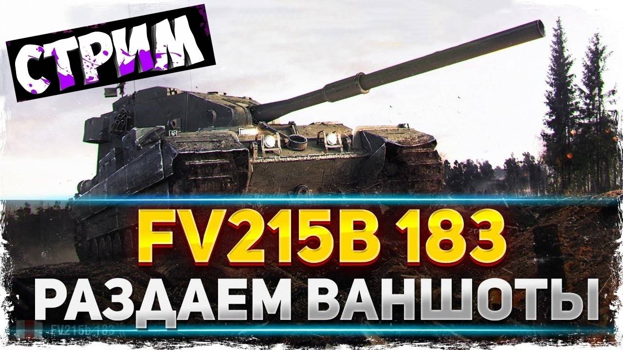 TANKS BLITZ ● Играем взводом на Бабахе!