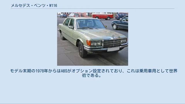 メルセデス・ベンツ・W116